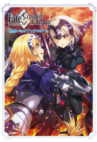 電撃コミックスＮＥＸＴ<br> Ｆａｔｅ／Ｇｒａｎｄ　Ｏｒｄｅｒ電撃コミックアンソロジー 〈４〉