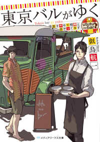 東京バルがゆく 似鳥 航一 著 紀伊國屋書店ウェブストア オンライン書店 本 雑誌の通販 電子書籍ストア 東京バルがゆく 似鳥 航一 著 紀伊國屋書店ウェブストア オンライン書店 本 雑誌の通販 電子書籍ストア
