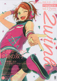 電撃ムックシリーズ<br> あんさんぶるスターズ！ｍａｇａｚｉｎｅ 〈ｖｏｌ．３〉 ２ｗｉｎｋ