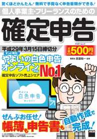 アスキームック<br> 個人事業主・フリーランスのための確定申告 〈平成２９年３月１５日締切分〉 - ずっと無料！やよいの白色申告オンライン対応