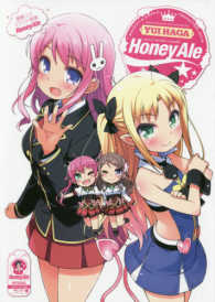 葉賀ユイイラスト画集　Ｈｏｎｅｙ　Ａｌｅ