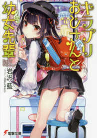 電撃文庫<br> キラプリおじさんと幼女先輩