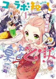 シルフコミックス<br> コラボ短し集えよ乙女 〈１〉