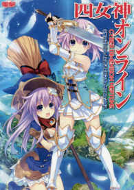 四女神オンライン　ＣＹＢＥＲ　ＤＩＭＥＮＳＩＯＮ　ＮＥＰＴＵＮＥ　公式コンプリートガイド＋ビジュアルコレクション