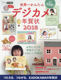 世界一かんたんデジカメ年賀状 〈２０１８〉