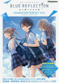 ＢＬＵＥ　ＲＥＦＬＥＣＴＩＯＮ　幻に舞う少女の剣　キャラクターパーフェクトファイル