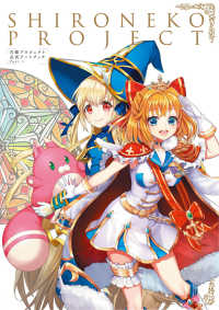 白猫プロジェクト公式アートブック〈Ｐａｒｔ１〉