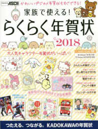 家族で使える！　らくらく年賀状 〈２０１８〉 - 大人気キャラクター年賀状がいっぱい！　ＤＶＤ－ＲＯ