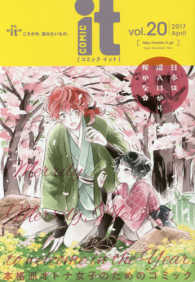 ＣＯＭＩＣ　ｉｔ 〈ｖｏｌ．２０（２０１７　Ａｐｒ〉