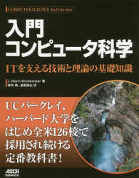 入門コンピュータ科学