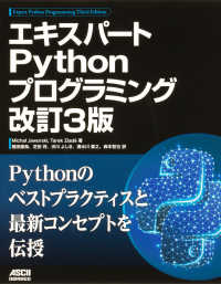 エキスパートＰｙｔｈｏｎプログラミング （改訂３版）