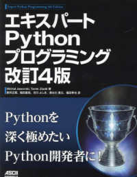 エキスパートＰｙｔｈｏｎプログラミング （改訂４版）