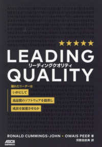 ＬＥＡＤＩＮＧ　ＱＵＡＬＩＴＹ―優れたリーダーはいかにして高品質のソフトウェアを提供し成長を加速させるか