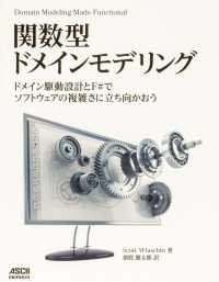 関数型ドメインモデリング　ドメイン駆動設計とＦ＃でソフトウェアの複雑さに立ち向か
