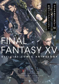 電撃コミックスＮＥＸＴ<br> ファイナルファンタジーＸＶ公式コミックアンソロジー