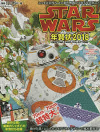 アスキームック<br> ＳＴＡＲ　ＷＡＲＳ年賀状 〈２０１８〉