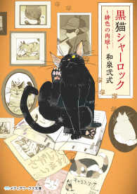 黒猫シャーロック - 緋色の肉球 メディアワークス文庫