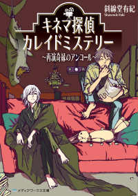 キネマ探偵カレイドミステリー - 再演奇縁のアンコール メディアワークス文庫