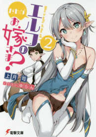 電撃文庫<br> だれがエルフのお嫁さま？〈２〉