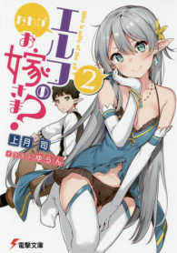 だれがエルフのお嫁さま？ 〈２〉 電撃文庫