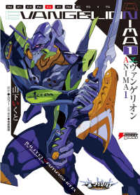 ＤＥＮＧＥＫＩ　ＨＯＢＢＹ　ＢＯＯＫＳ<br> エヴァンゲリオンＡＮＩＭＡ〈１〉
