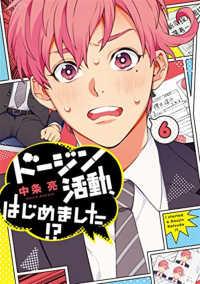 ドージン活動、はじめました！？ 〈６〉 ｉｔ　ＣＯＭＩＣＳ
