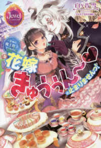 恐怖の魔王陛下だったのに花嫁きゅぅぅん～〓が止まりませんっ！ ジュエルブックス