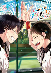 メディアワークス文庫<br> ＤＯＵＢＬＥＳ！！―ダブルス　Ｆｉｎａｌ　Ｓｅｔ
