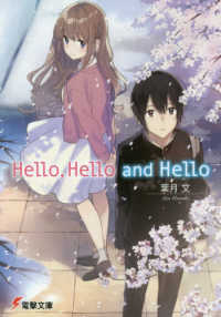 電撃文庫<br> Ｈｅｌｌｏ，Ｈｅｌｌｏ　ａｎｄ　Ｈｅｌｌｏ