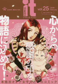 ＣＯＭＩＣ　ｉｔ 〈ｖｏｌ．２５（２０１８　Ｆｅｂ〉