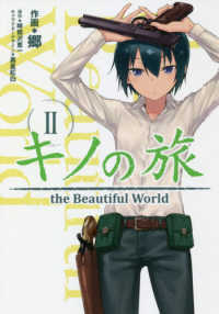 電撃コミックスＮＥＸＴ<br> キノの旅 〈２〉 - ｔｈｅ　Ｂｅａｕｔｉｆｕｌ　Ｗｏｒｌｄ