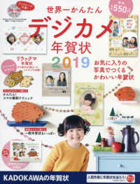 世界一かんたんデジカメ年賀状 〈２０１９〉