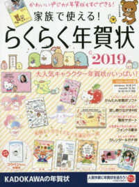 家族で使える！らくらく年賀状 〈２０１９〉