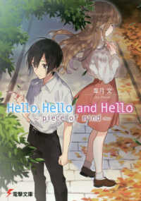 電撃文庫<br> Ｈｅｌｌｏ，Ｈｅｌｌｏ　ａｎｄ　Ｈｅｌｌｏ―ｐｉｅｃｅ　ｏｆ　ｍｉｎｄ