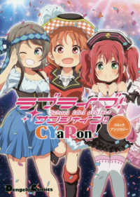 電撃コミックスＥＸ<br> ラブライブ！サンシャイン！！ＣＹａＲｏｎ！コミックアンソロジー