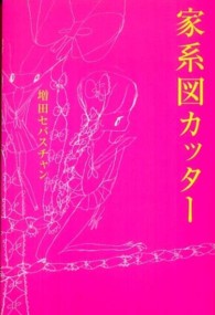 家系図カッター