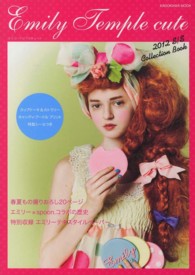 Ｋａｄｏｋａｗａ　ｍｏｏｋ<br> エミリーテンプルキュート２０１２　Ｓ／Ｓコレクションブック