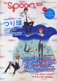 別冊ｓｐｏｏｎ． 〈ｖｏｌ．２０〉 つり球／アクエリオンＥＶＯＬ Ｋａｄｏｋａｗａ　ｍｏｏｋ