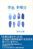 空色　水曜日