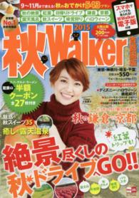 ウォーカームック<br> 秋Ｗａｌｋｅｒ 〈２０１５〉 - 首都圏版