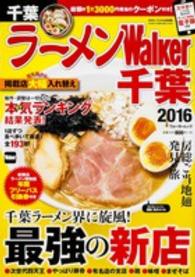 ウォーカームック<br> ラーメンＷａｌｋｅｒ千葉 〈２０１６〉