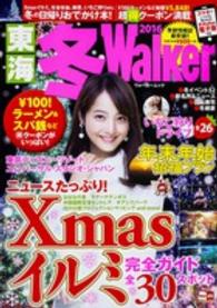 ウォーカームック<br> 東海冬Ｗａｌｋｅｒ 〈２０１６〉