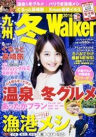 ウォーカームック<br> 九州冬Ｗａｌｋｅｒ 〈２０１６〉