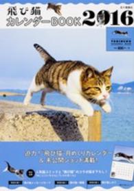 飛び猫カレンダーＢＯＯＫ 〈２０１６〉 角川ＳＳＣムック