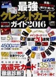 角川ＳＳＣムック<br> 最強クレジットカードガイド 〈２０１６〉 - 本当にトクするカードの選び方・使い方