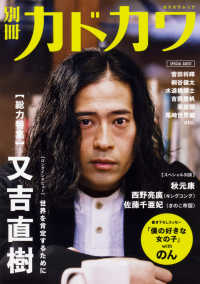 カドカワ　ムック<br> 別冊カドカワ総力特集又吉直樹