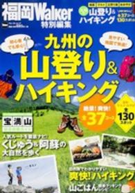 ウォーカームック<br> 九州の山登り＆ハイキング - 初心者でも安心！見やすい地図で快適！