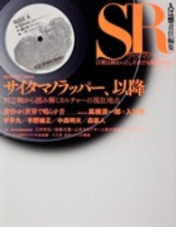 ＳＲサイタマノラッパー―日常は終わった。それでも物語は続く