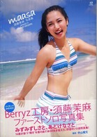 ｍａａｓａ―須藤茉麻写真集
