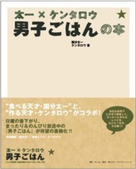 太一×ケンタロウ　男子ごはんの本